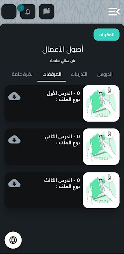 الأكاديمية العلمية Screen 3