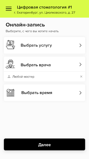 Первая Цифровая Стоматология Screen 3
