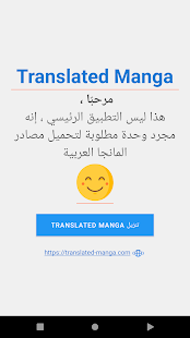 Translated Manga : Arabic sources 0.1.3 APK + Mod (Unlimited money) إلى عن على ذكري المظهر