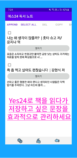 Android application Yes24 독서 노트 screenshort