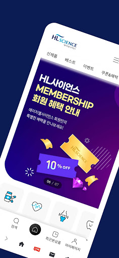 모든 건강의 시작! 에이치엘사이언스 Screen 2