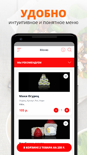 Суши-Бар Торнадо Screenshot 2 - AppWisp.com