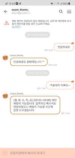 [SSOM]babygom_TALK Screen 3