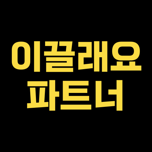 이끌파트너 - 파트너 전용 logo