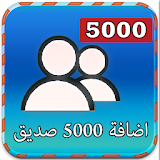 زيادة 5000 صديق فيس بوك Prank icon