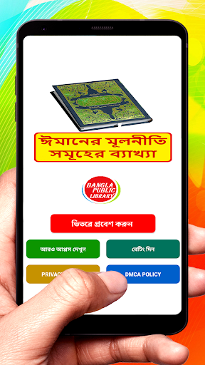 Android application ঈমানের মূলনীতিসমূহের ব্যাখ্যা screenshort