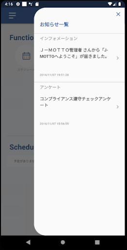 J-MOTTOグループウェア Screen 2