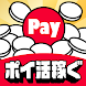 ポイ活稼ぐPayクレーンメダルゲーム - Androidアプリ