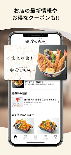日本橋 天丼 金子半之助｜公式モバイルオーダーアプリのおすすめ画像3
