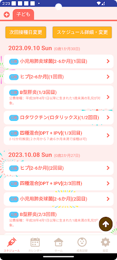 田尻町子育て応援アプリ　たじりっ子アプリ Screen 2