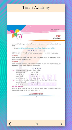 Class 6 Hindi Vyakaran Grammar