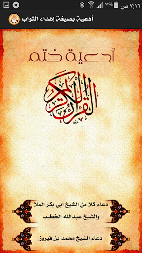 دعاء ختم القرآن الكريم العظيم Screen 3
