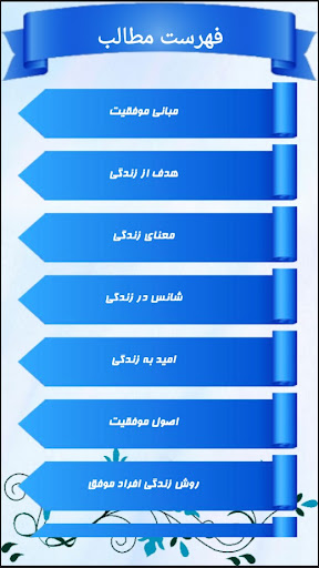 کلید های موفقیت Screen 2