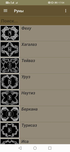Справочник о гадании на рунах screenshot 11