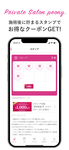 peonyアプリ Screen 2