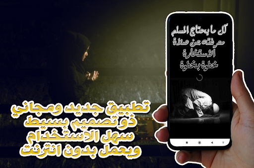 Android application دليل صلاة الاستخارة screenshort