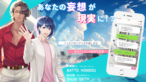 サブカレ！ イケメンと繋がるチャット型恋愛ゲーム・乙女ゲーム Screen 2