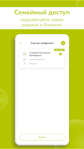 Лекардо screenshot 5