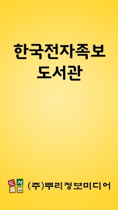 한국전자족보도서관のおすすめ画像1