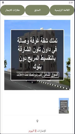 عقارات الإمارات Screen 3