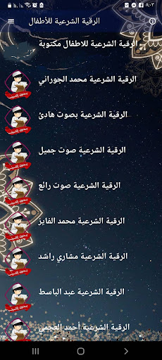 الرقية الشرعية للاطفال بدون نت Screenshot 1 - AppWisp.com