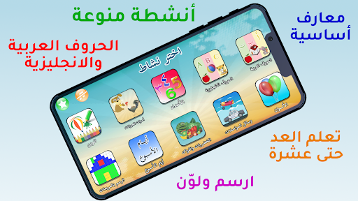Android application الحروف العربية ارقام والوان screenshort