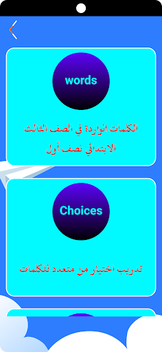Android application كلمات إنجليزي ثالث ابتدائي ن1 screenshort
