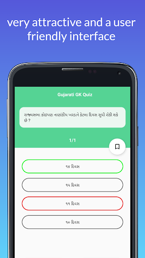 Gujarati GK Quiz Screen 3
