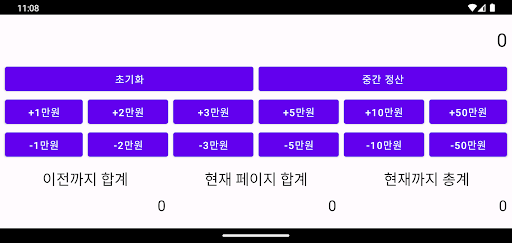 축의금 계산기 Screen 3