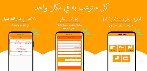 عقاري - لإدارة العقارات