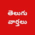 Telugu News, India