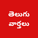 Telugu News, India - Androidアプリ