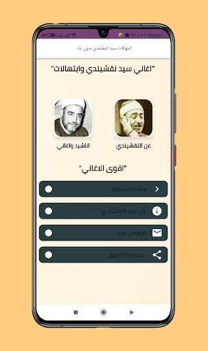 Android application ابتهالات سيد النقشندي بدون نت screenshort