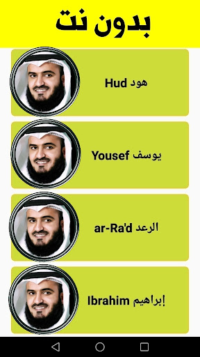 Mishari afasi Complete Quran Screen 2