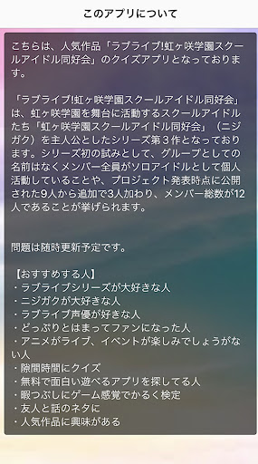 クイズforラブライブ 虹ヶ咲学園