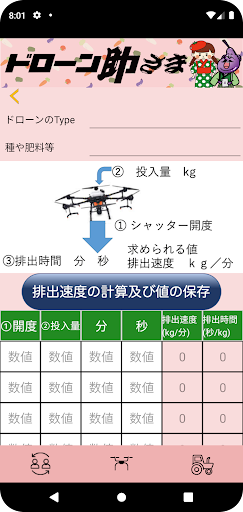 ドローン助さま Screen 3