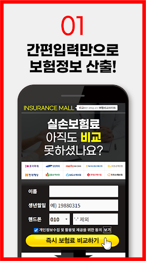 실손보험 온라인 비교사이트 Screen 2