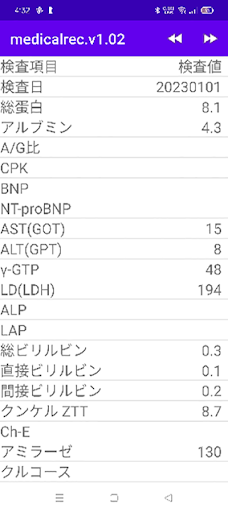 血液の記録 Screen 2