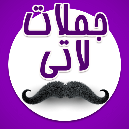 جملات سنگین و لاتی logo