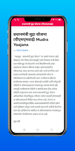 Mudra Loan Yojana Marathi