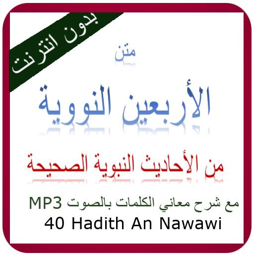 40 Hadith Nawawi. hadith of th logo