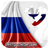 رقم روسي للواتس اب مجاني icon