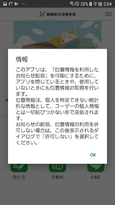 島田掛川信用金庫 アプリのおすすめ画像5