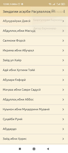 Зиндагии Асҳоби Расулаллоҳ ﷺ Screen 3