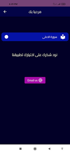سورة الاعلى مكتوبة Screen 2