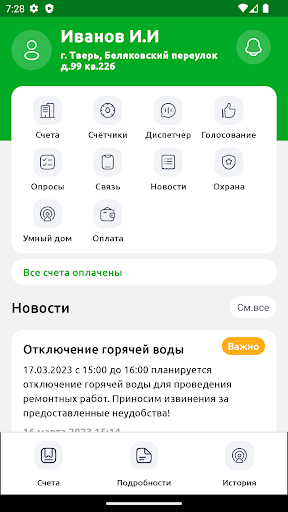 Android application Домовладелец+ screenshort