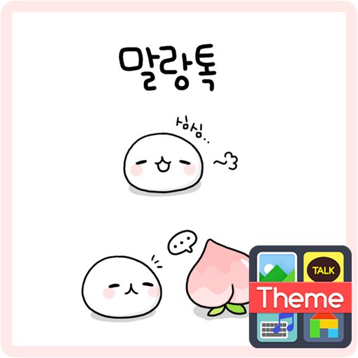 말랑복숭아 카카오톡 테마 logo