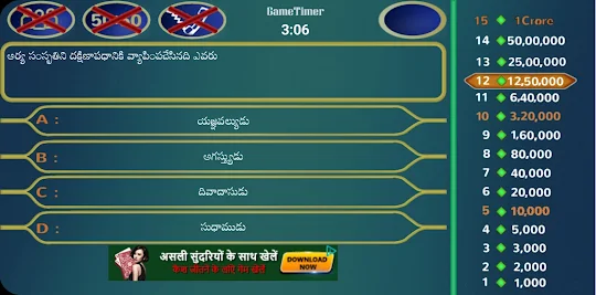 Koteeswarudu Telugu Quiz- 2023