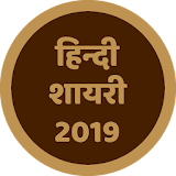 Hindi Shayari 2019 icon