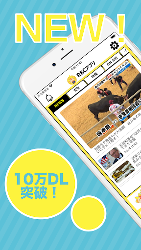 Android application RBCアプリ【琉球放送】 screenshort